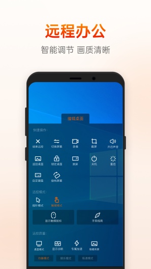 Sunlogin Remote Controlzrzuty ekranu aplikacji2