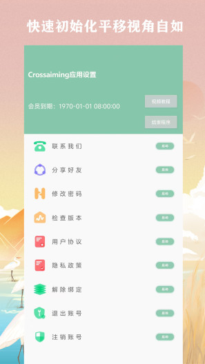 Crossaiming Screenshots1