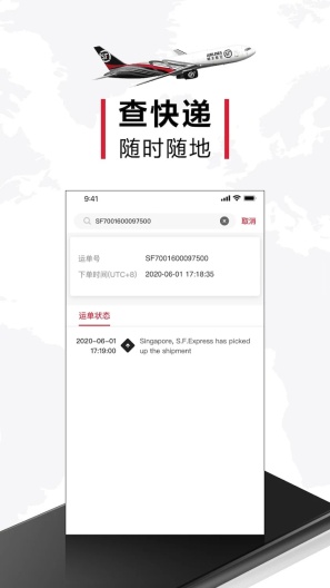 SF INTERNATIONAL的應用截圖2