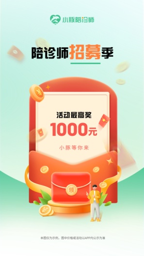 小豚陪诊师的应用截图1