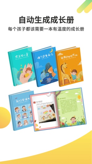 一起长大的应用截图6