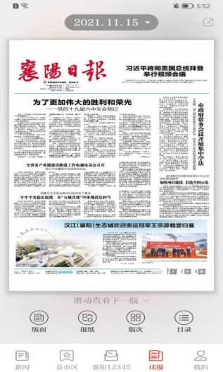 襄阳日报 Screenshots3