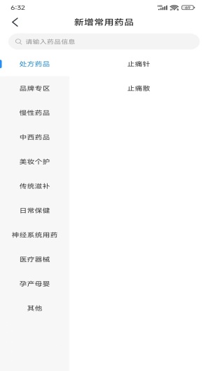 九州上医馆医生端 Screenshots4