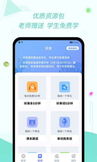 慧话宝老师 Screenshots2