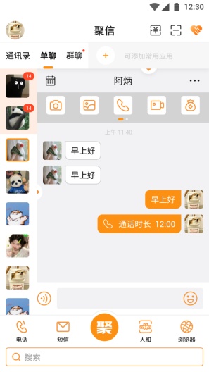 聚信人和 скриншоты приложения2