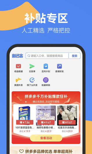 新省客App-Screenshots1