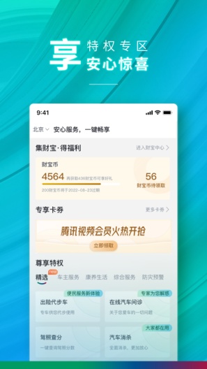 中国人寿财险的應用截圖5