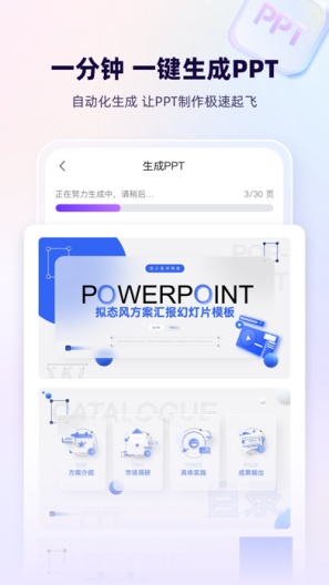 AiPPT-测试的应用截图4
