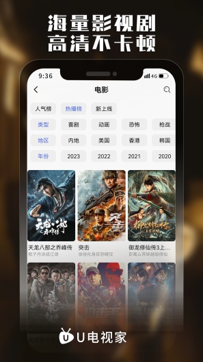 U电视家的应用截图5