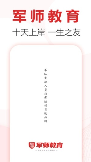 军师教育screenshot dell'app1
