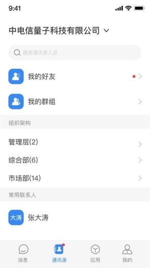 量子密信 Screenshots2