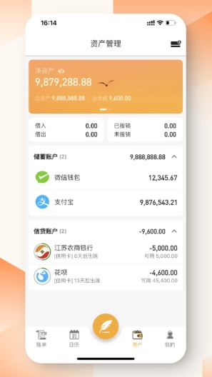 木木记账的应用截图5