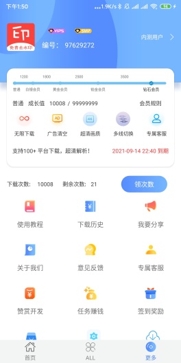 清印的应用截图3