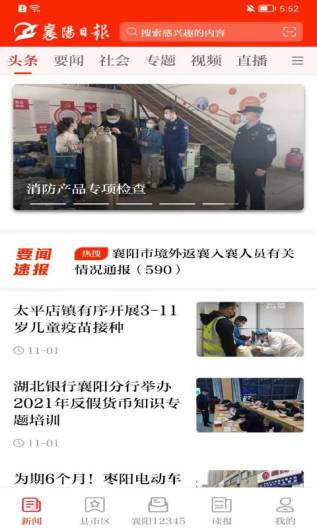 襄阳日报 Screenshots1