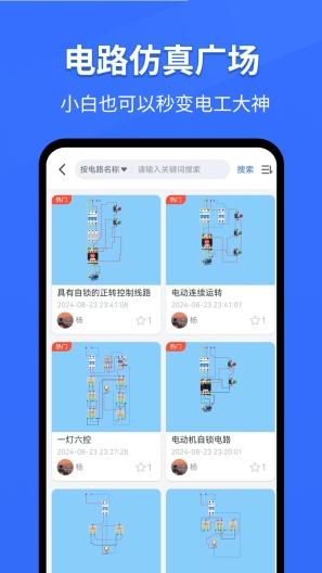 电工仿真软件 Screenshots5