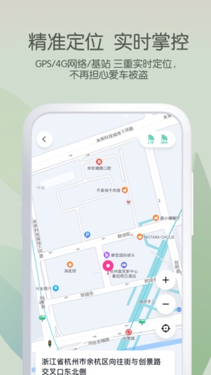 爱玛出行 Screenshots3