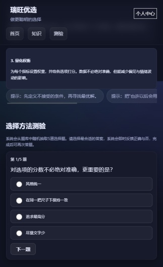 瑞旺优选 Screenshots3