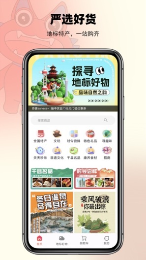 地标文化特产 Screenshots1