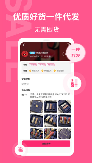 美妆批发的應用截圖2