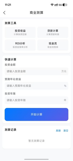 AIPEX的应用截图6