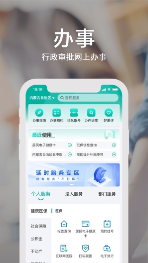 蒙速办 Screenshots2