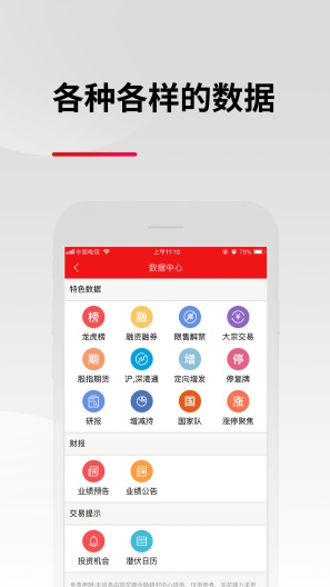 东亚前海悦涨 Screenshots3