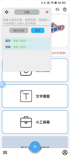 快捷搜题 скриншоты приложения6