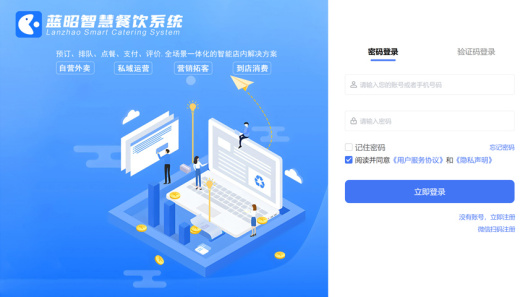 蓝昭AI智慧门店 Screenshots5