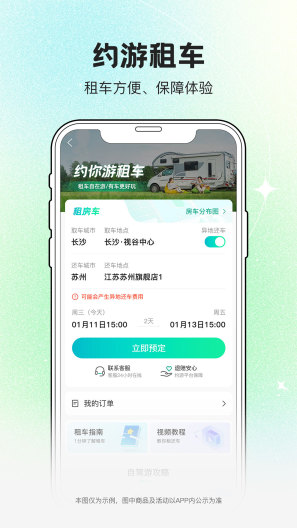 约你游的應用截圖3