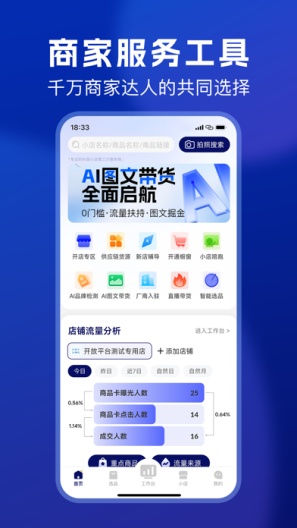 抖掌柜的應用截圖1