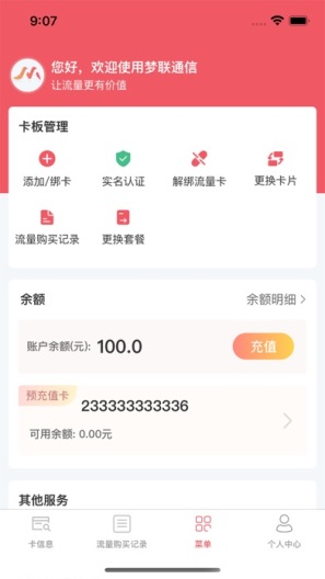 梦联通信App-Screenshots1