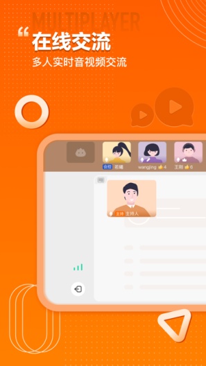 火苗会议 Screenshots3
