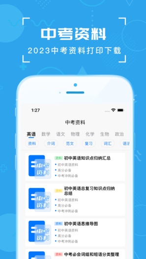 中考真题 Screenshots2