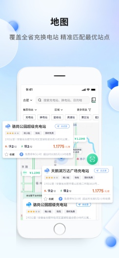 安徽充换电 Screenshots3