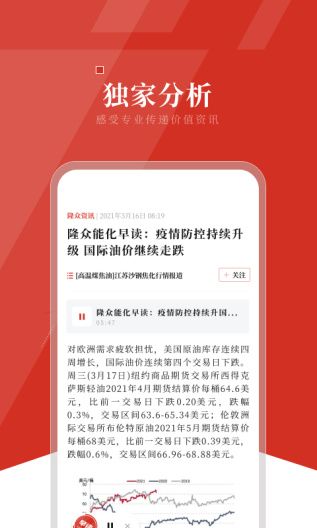 隆众资讯capturas de pantalla de la aplicación3