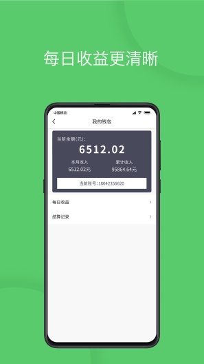 优e司机 Screenshots3