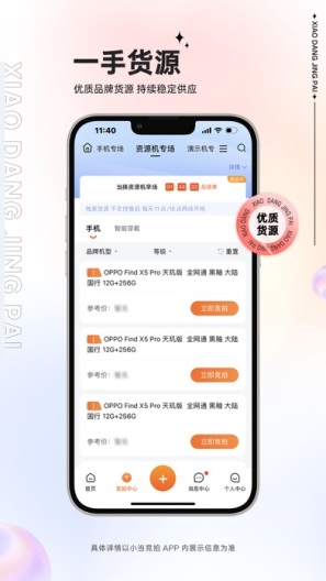 小当竞拍ภาพหน้าจอของแอป2