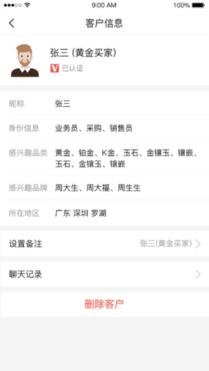 珠宝管家 Screenshots4