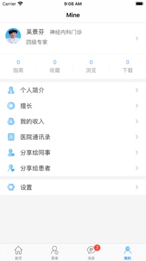 掌上医生的應用截圖5
