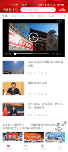 中国教育报App-Screenshots4