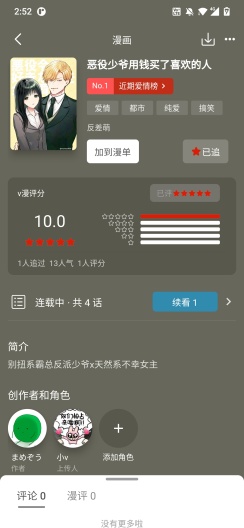 vomic漫的应用截图4