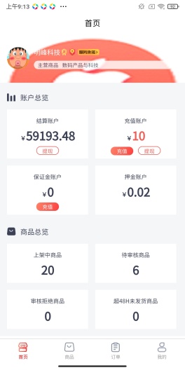 爱租管家的應用截圖1
