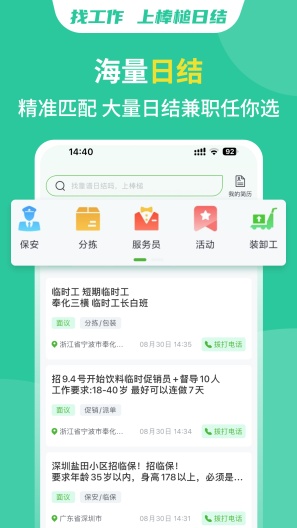 棒槌日结的应用截图2