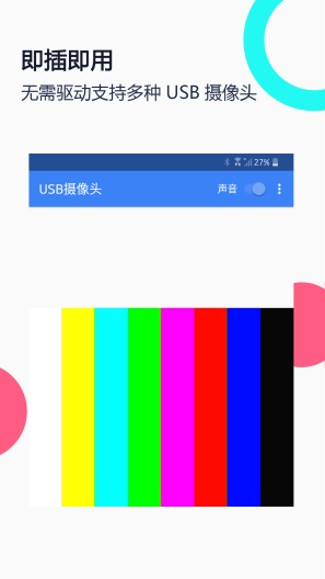 USB摄像头 Screenshots1