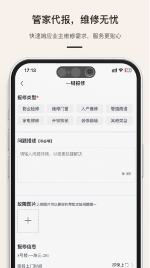 缦缦管家的應用截圖5