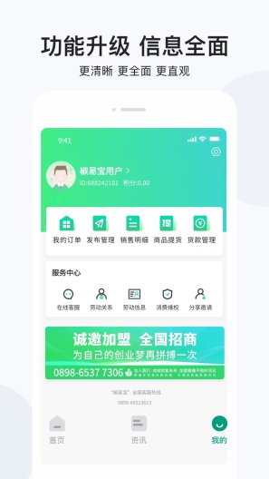 椒易宝App-Screenshots2