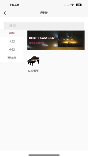 回音App Screenshots4