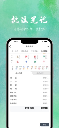 卜卜排盘的應用截圖3