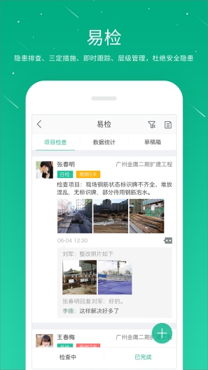 桩桩的应用截图3