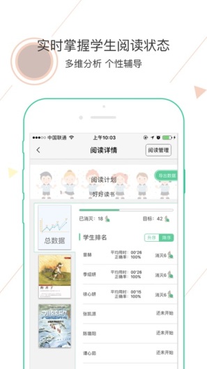 阅伴教师端 Screenshots4